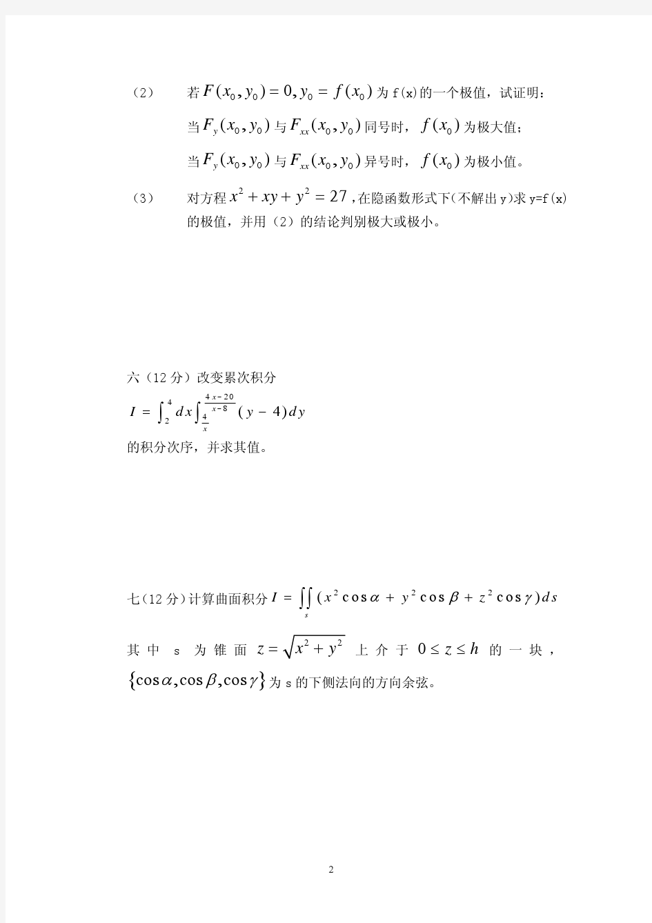 华东师范大学1997-2011年数学分析试题及解答