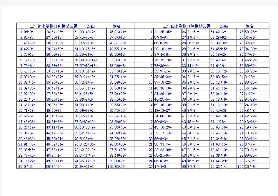 二年级上学期口算模拟题