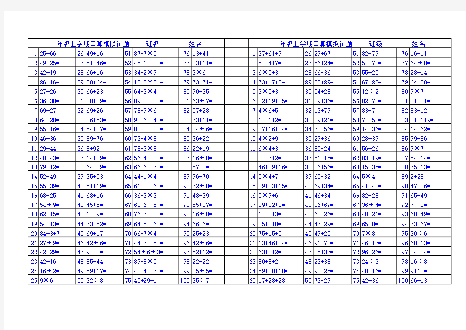 二年级上学期口算模拟题