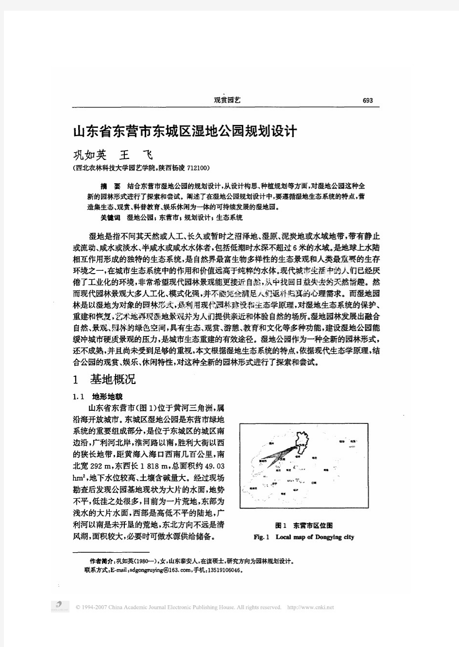 山东省东营市东城区湿地公园规划设计