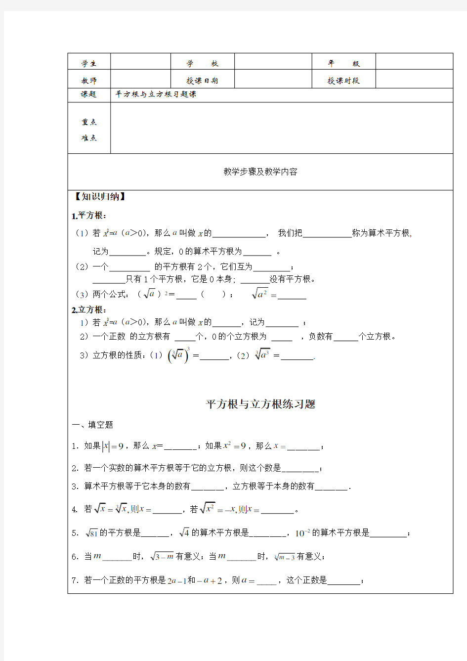 北师大版八年级上册数学平方根与立方根练习题