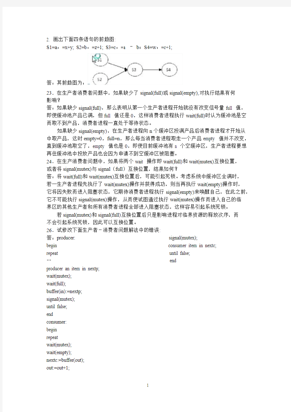 操作系统计算题小抄