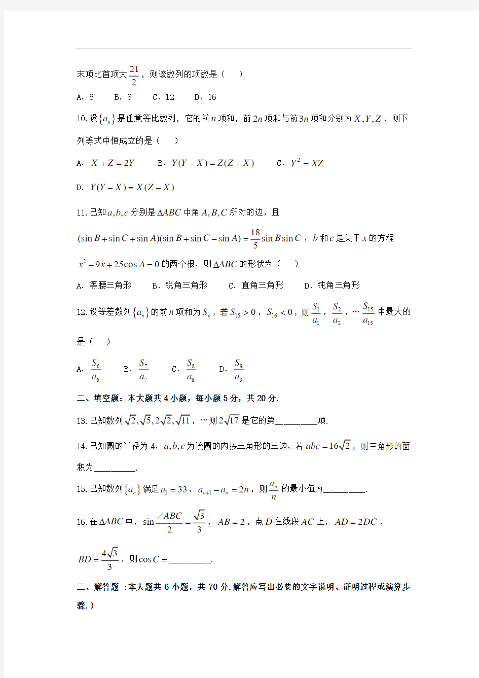 2015-2016学年江西省临川区第二中学高一下学期第一次月考数学试题 word版