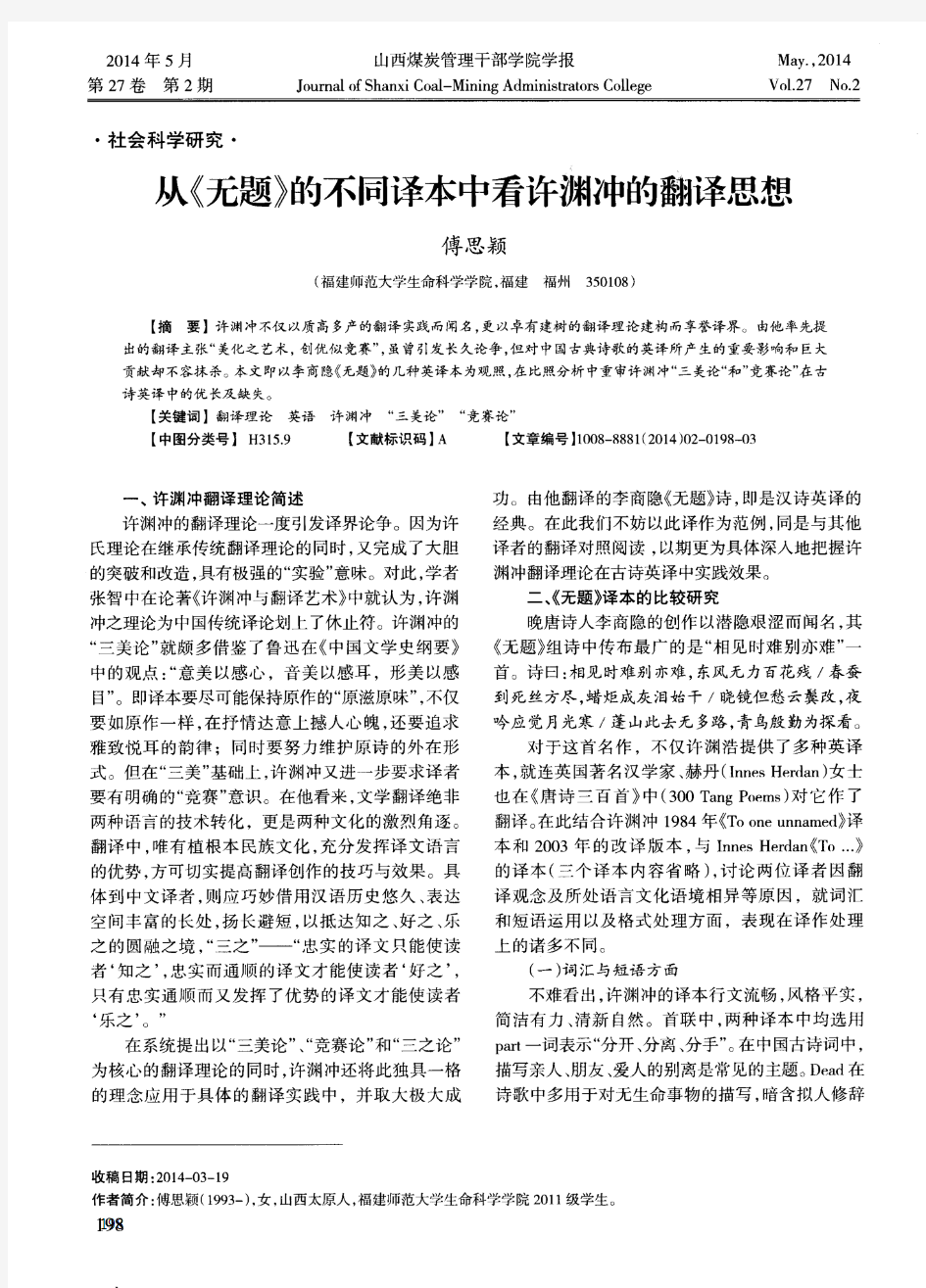 从《无题》的不同译本中看许渊冲的翻译思想