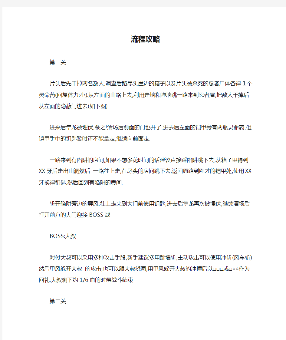 忍龙1流程攻略