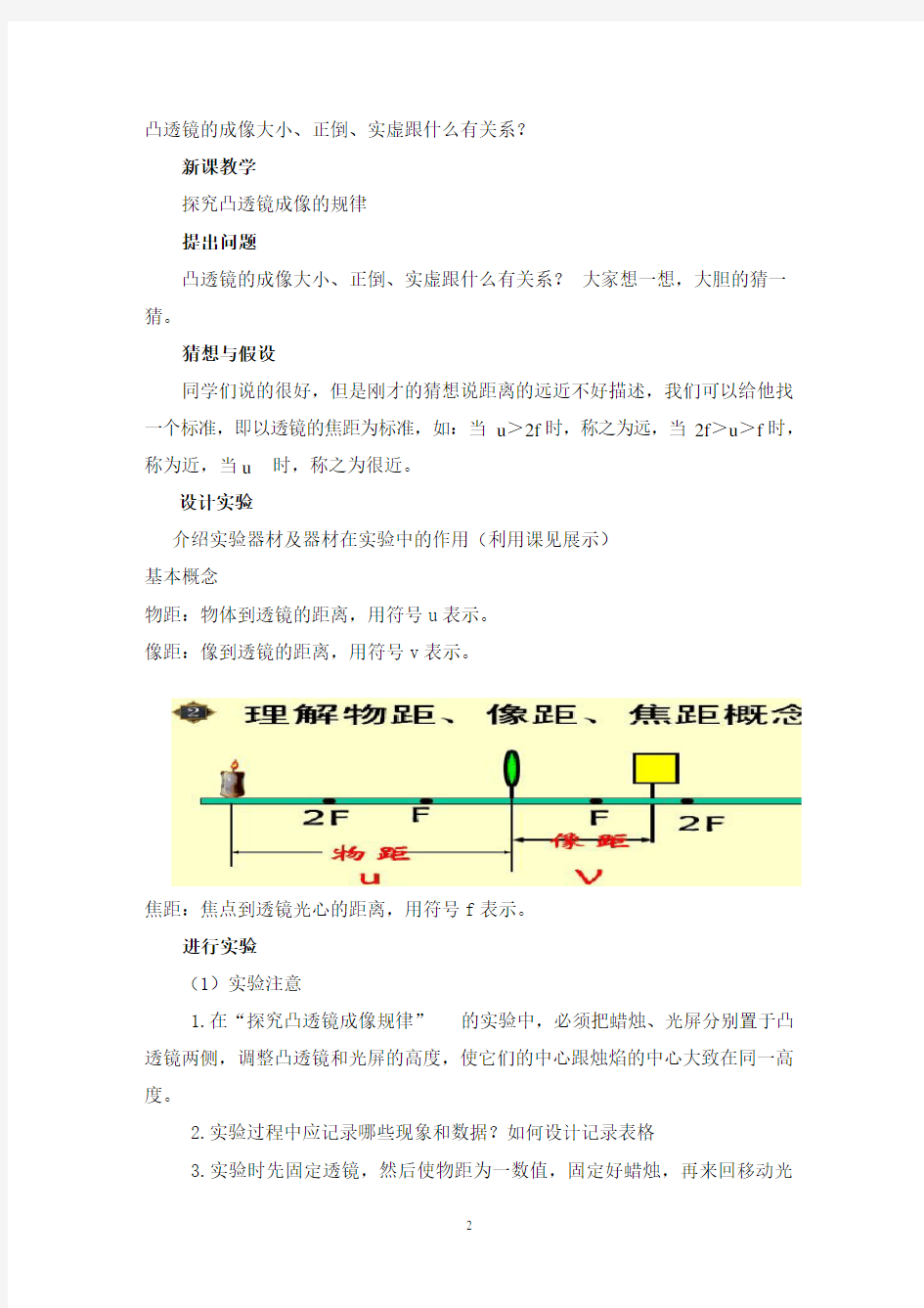 八年级物理探究凸透镜成像规律教案