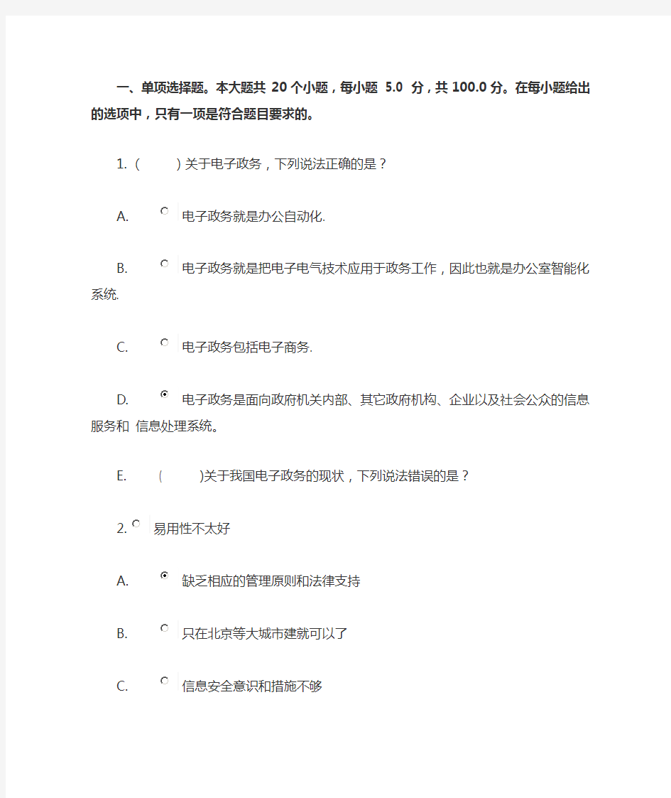 川大电子政务网上作业第二次-答案