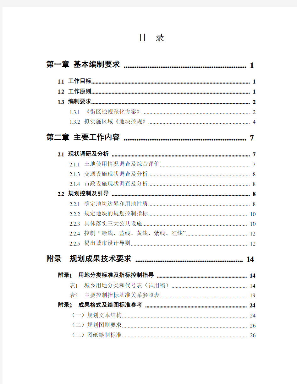 北京新城控制性详细规划(地块层面)编制要求