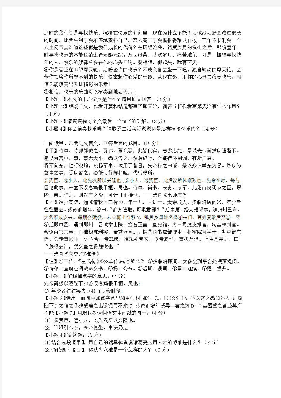 广东省深圳高级中学09-10学年度高二下学期第一次月考