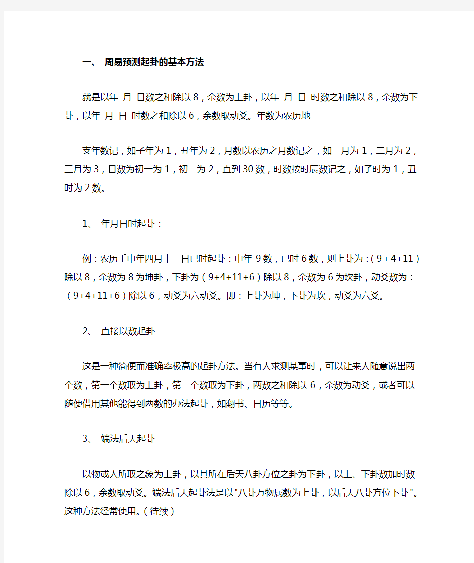 周易预测起卦的基本方法(1)