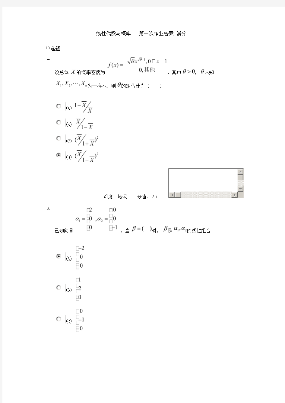 武汉理工大学线性代数网络满分作业