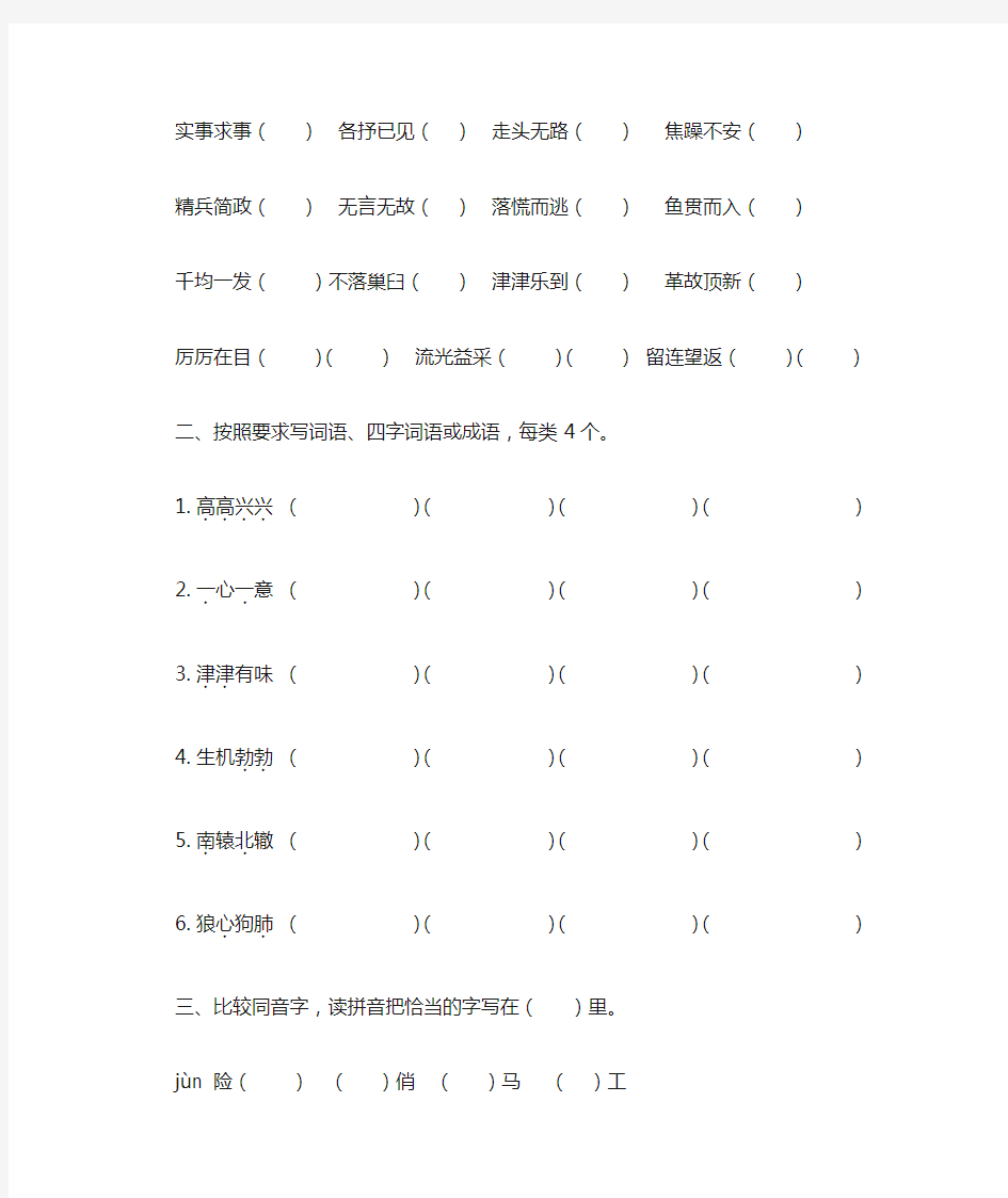 六年级成语改错题