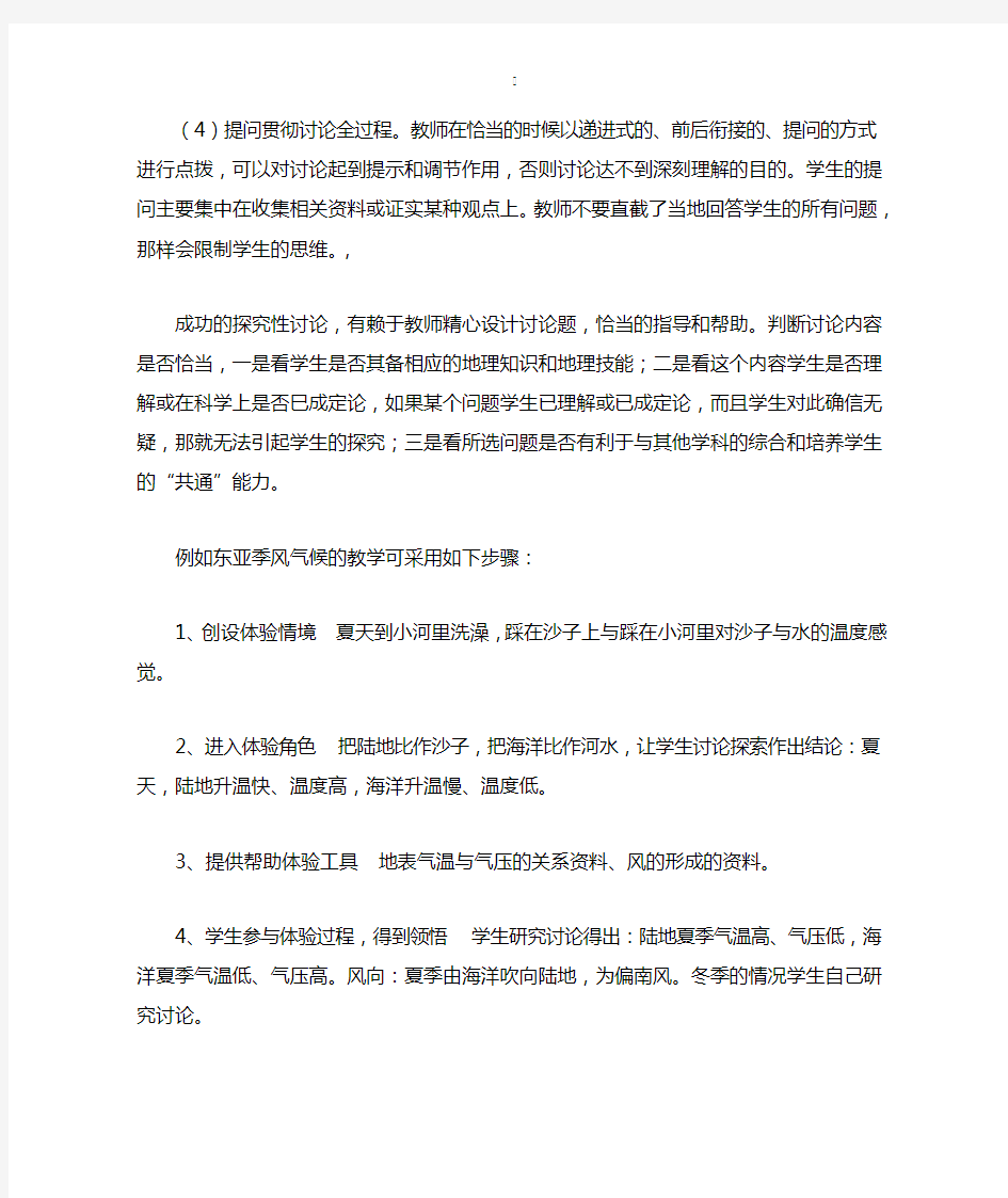 探究式教学又称发现法