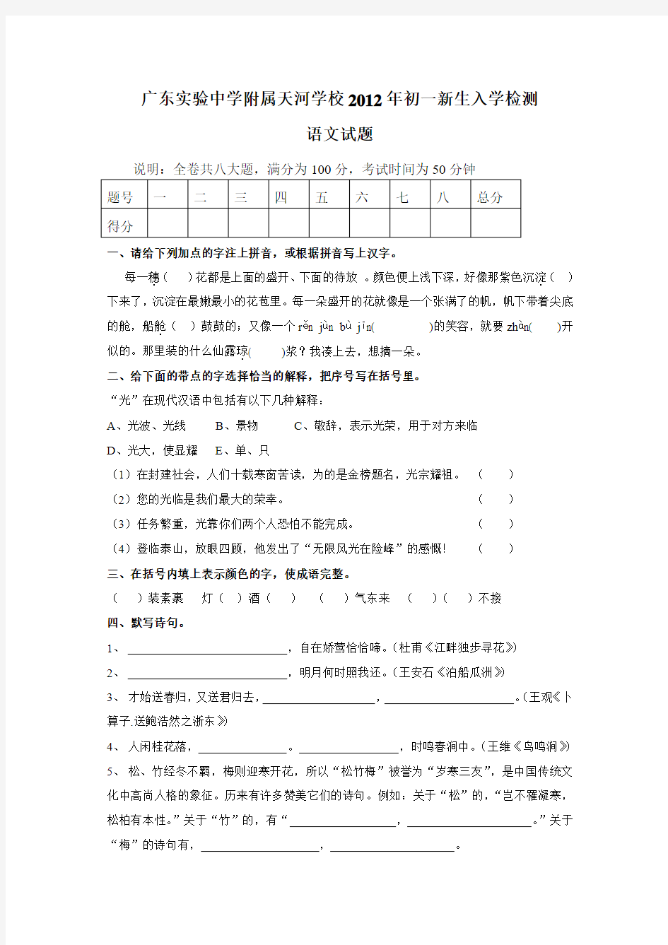 2012年天河省实语文试题和答案 2