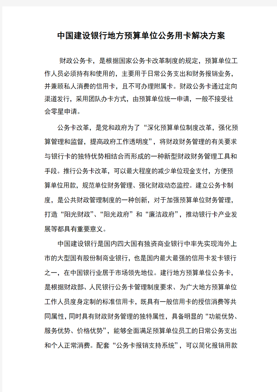 中国建设银行公务卡简介