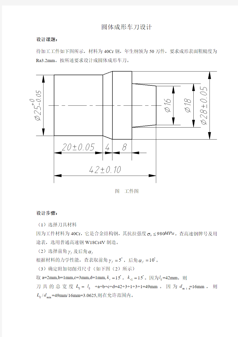 圆体成形车刀