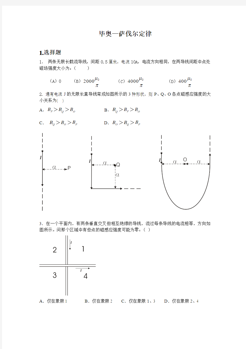 毕奥—萨伐尔定律