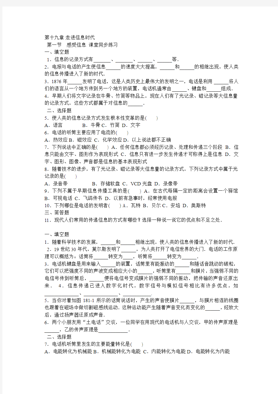 第十九章 走进信息时代 第一节  感受信息 课堂同步练习