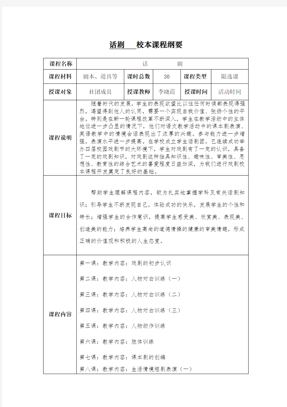 01话剧校本课程纲要