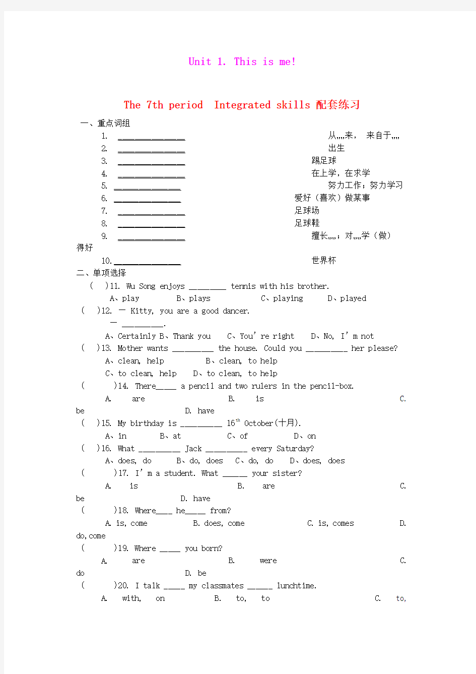 1.19 Unit 1This is me  每课一练 (牛津译林七年级上册)