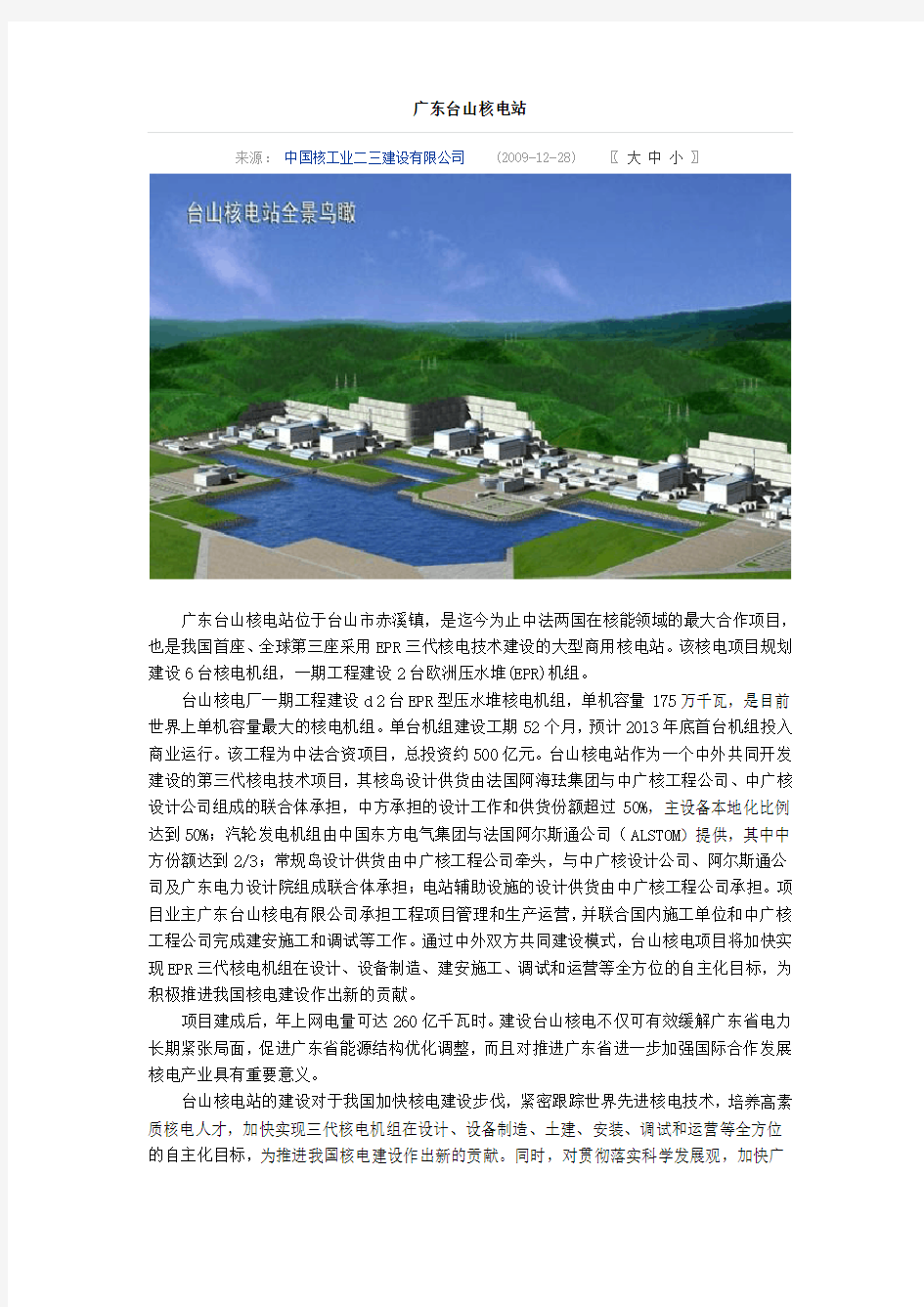 广东台山核电站简介