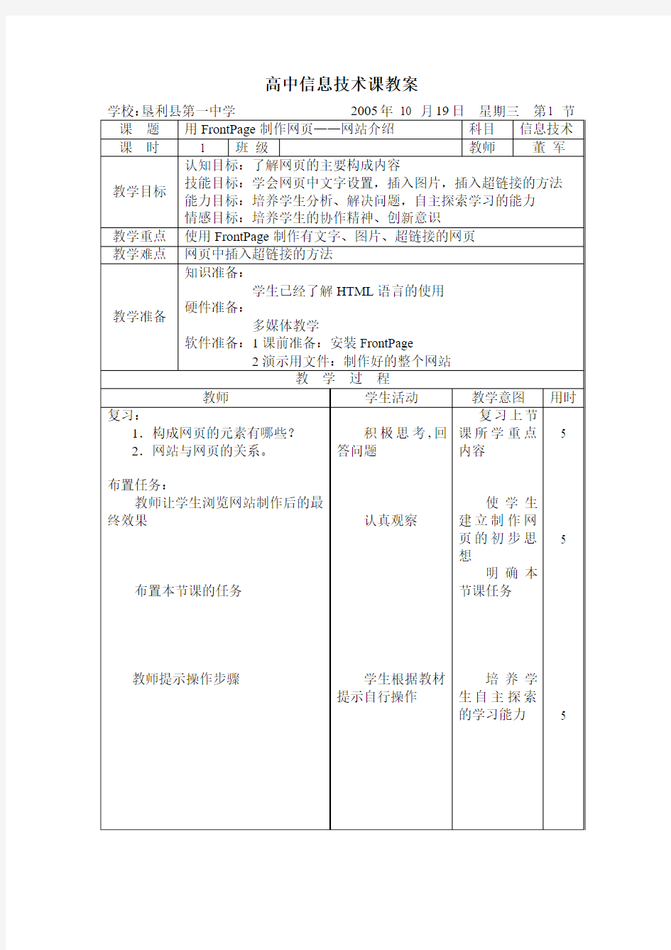 高中信息技术课教案