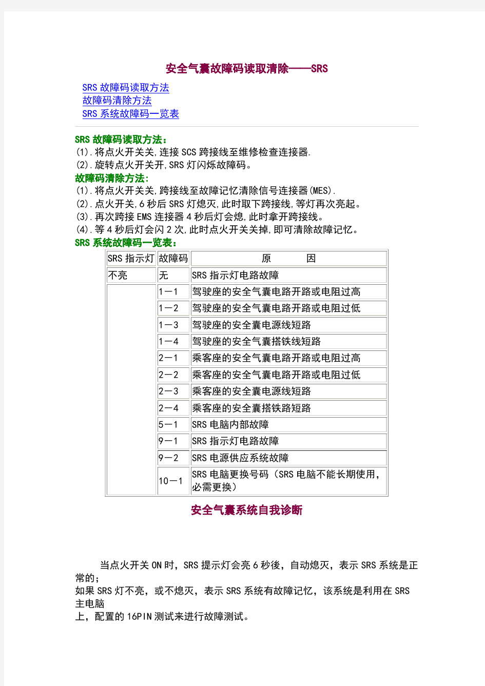 安全气囊故障码读取清除