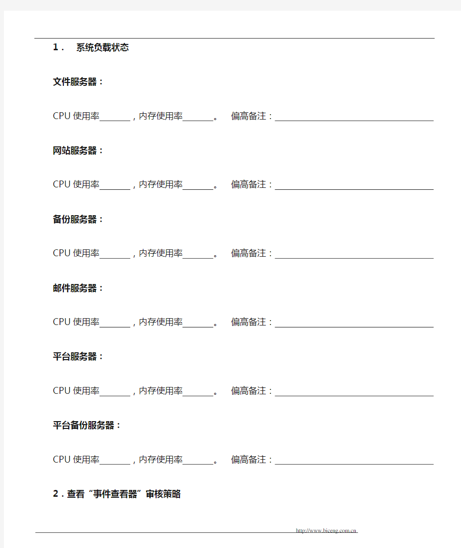 服务器检查表