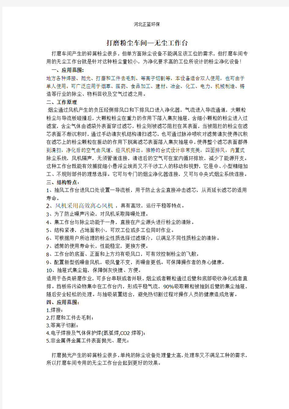 打磨粉尘车间—无尘工作台