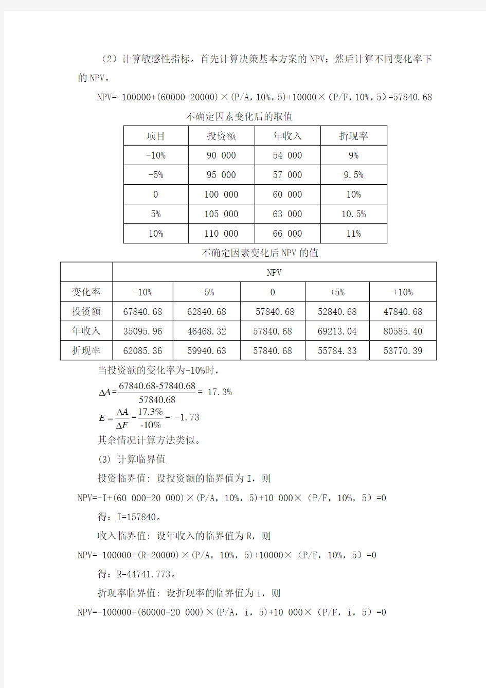 敏感性分析详细过程