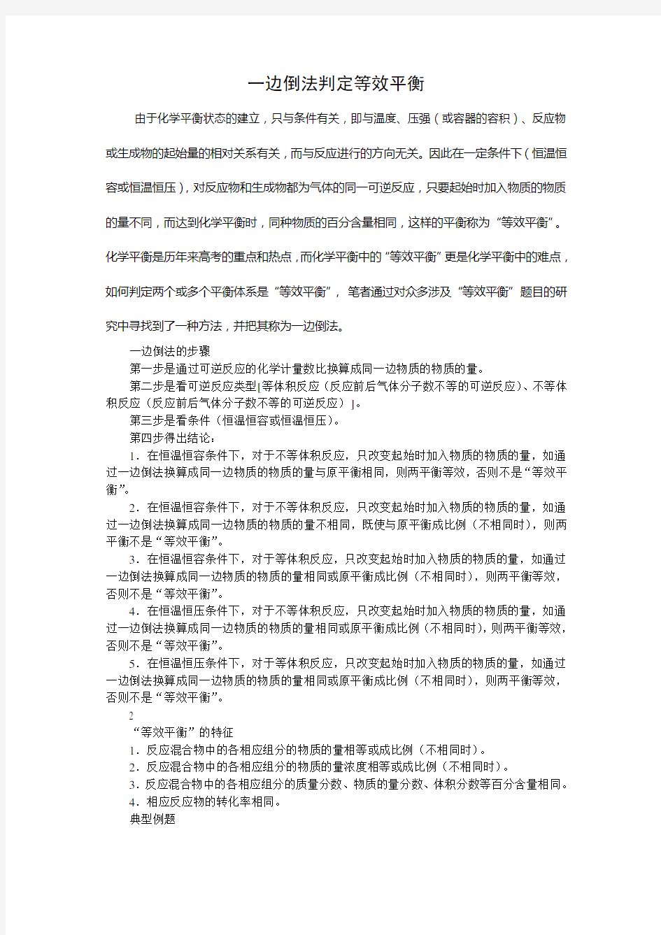 一边倒法判定等效平衡