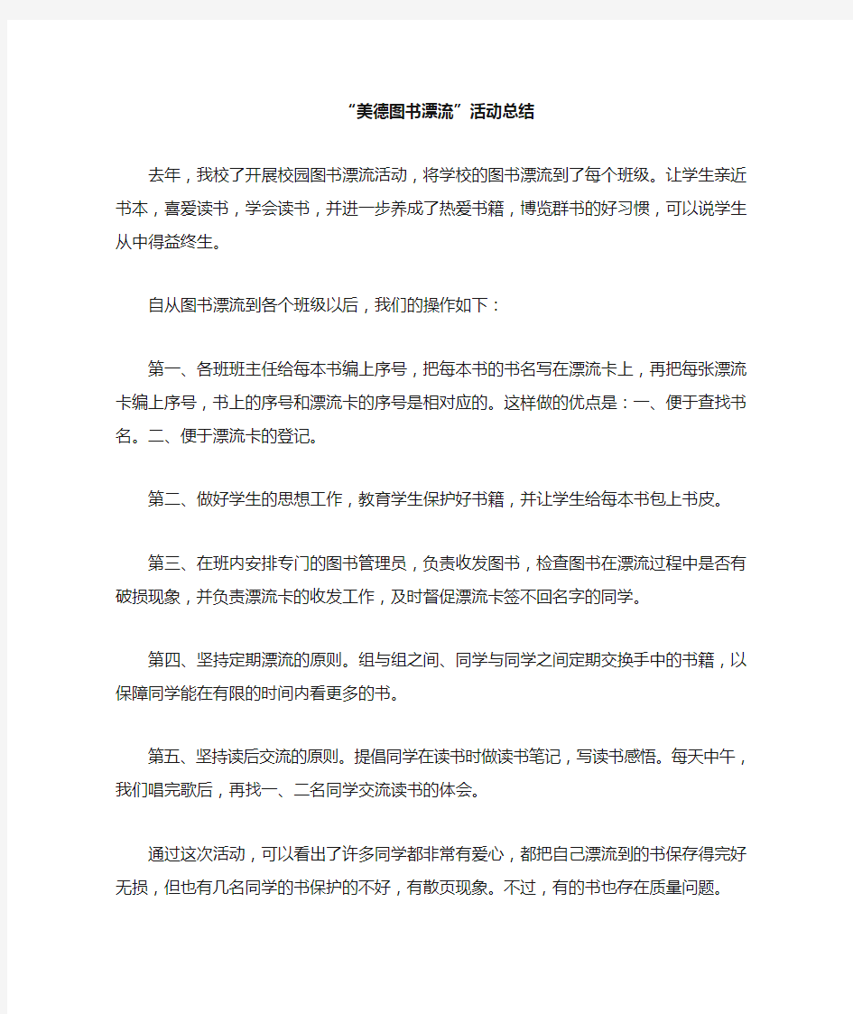 图书漂流活动总结