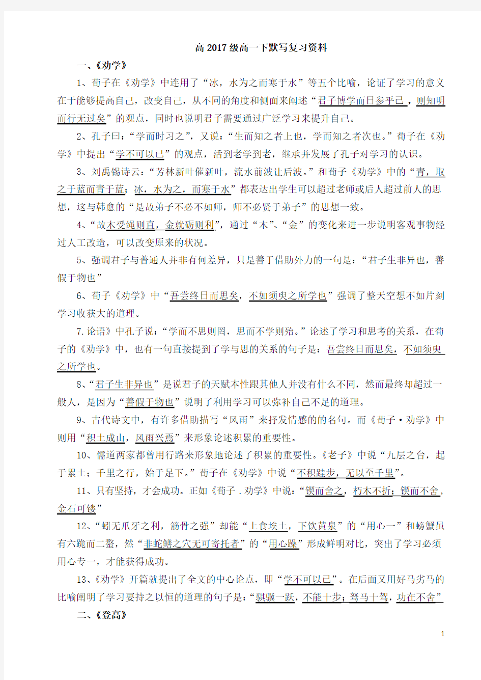 高2017级高一下默写复习资料(教师版)