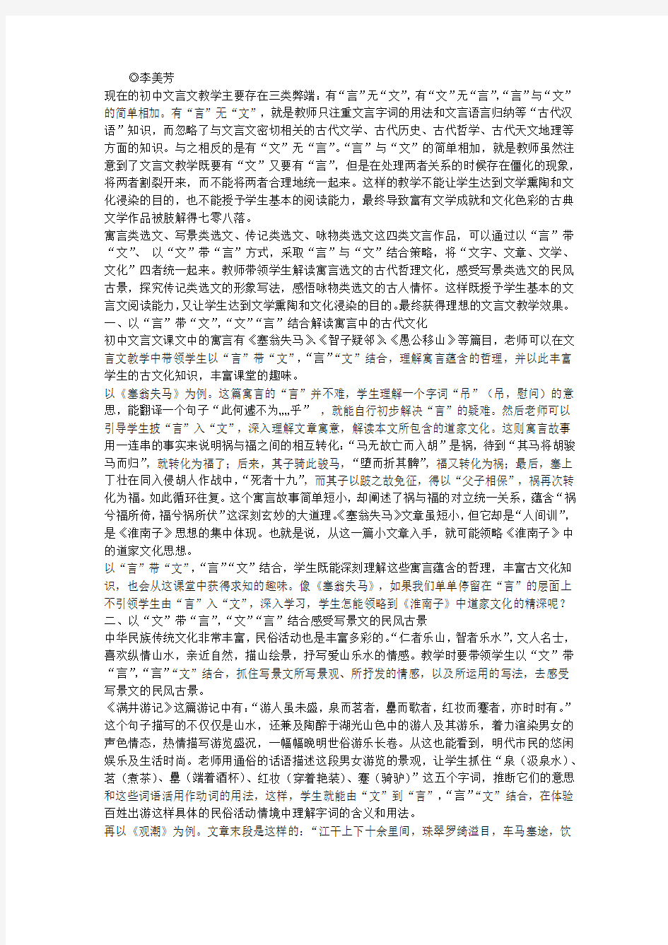 初中文言文课堂教学“言”与“文”结合策略探究