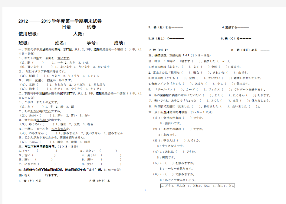 大家的日语1-9课试题