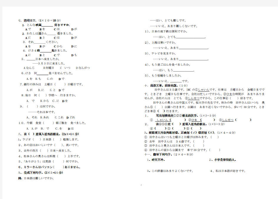 大家的日语1-9课试题