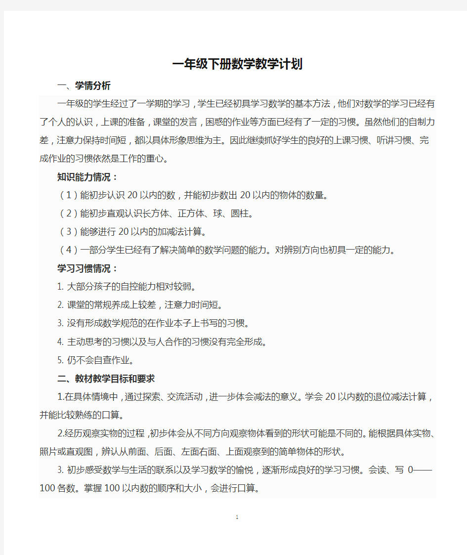 2015新北师大版一年级下册数学教学计划