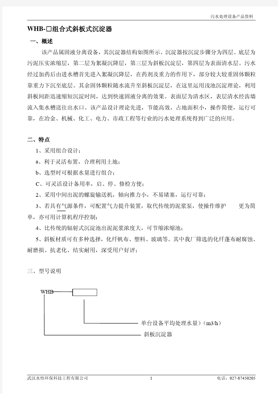 污水处理设备选型参数