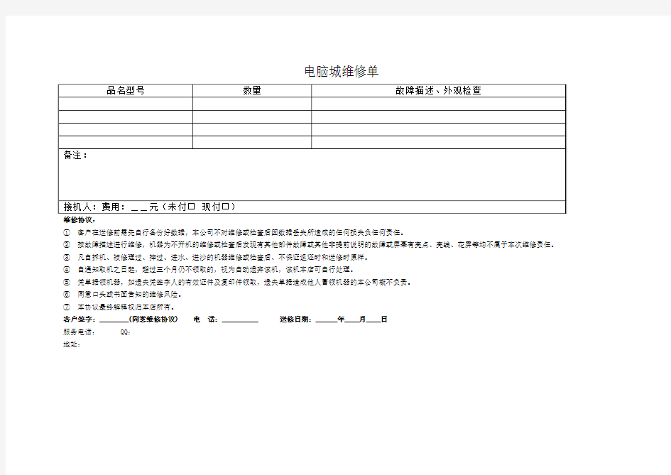 维修单样本
