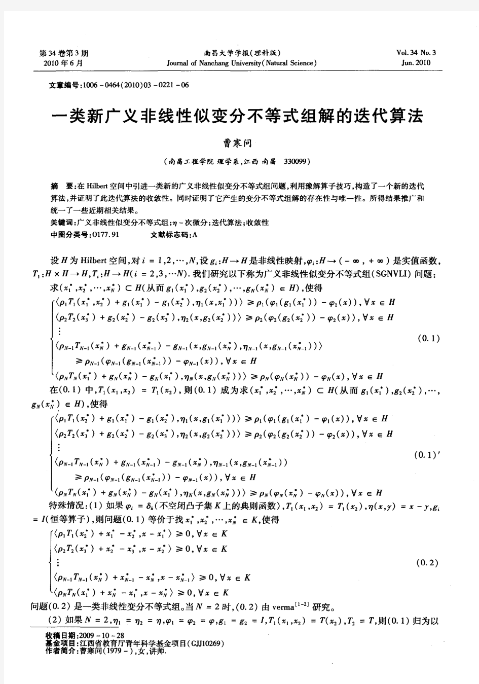 一类新广义非线性似变分不等式组解的迭代算法