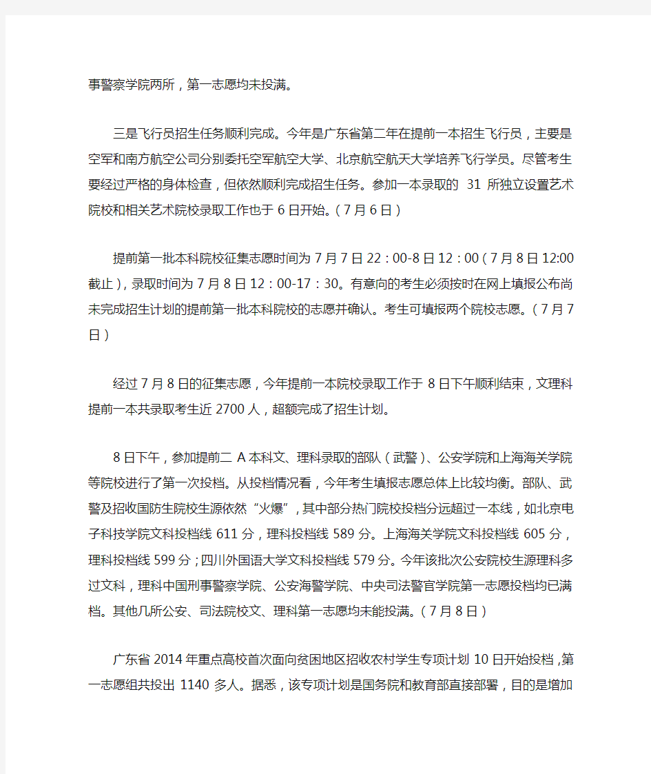 广东省2014年普通高考录取情况