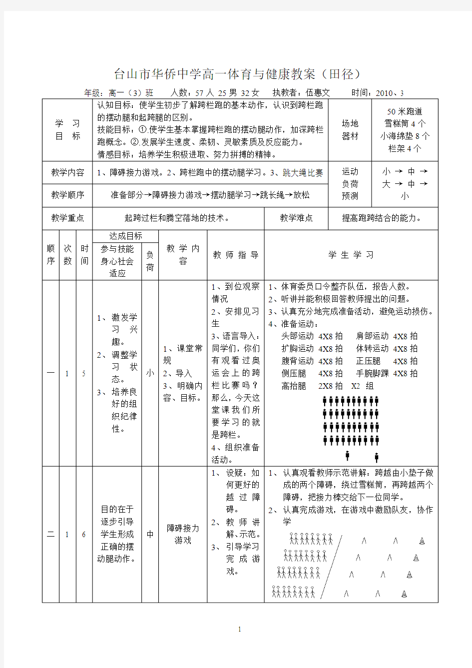 课堂教学特色教案