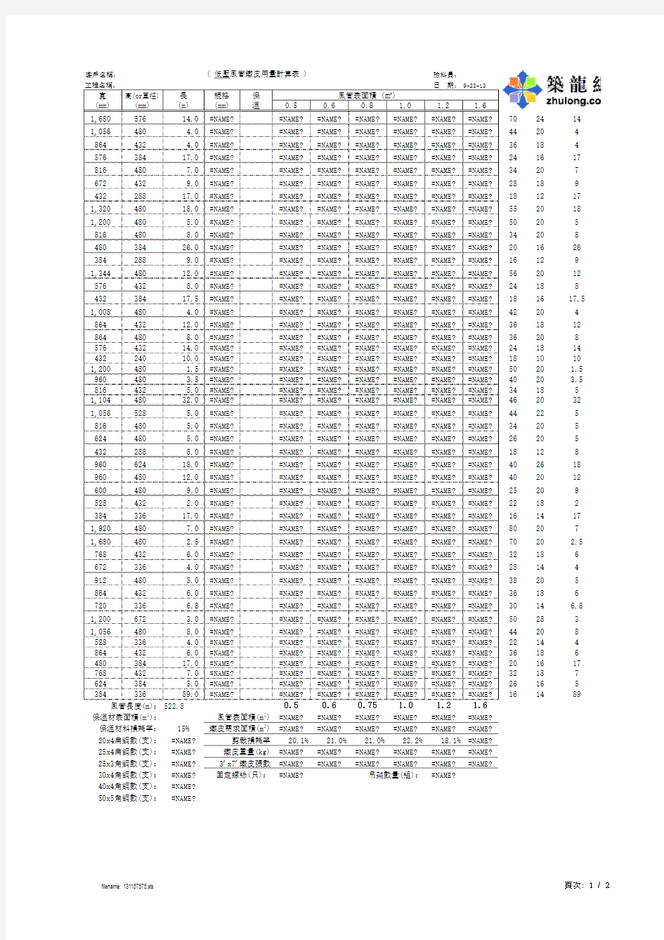 86026_风管铁皮用量计算表