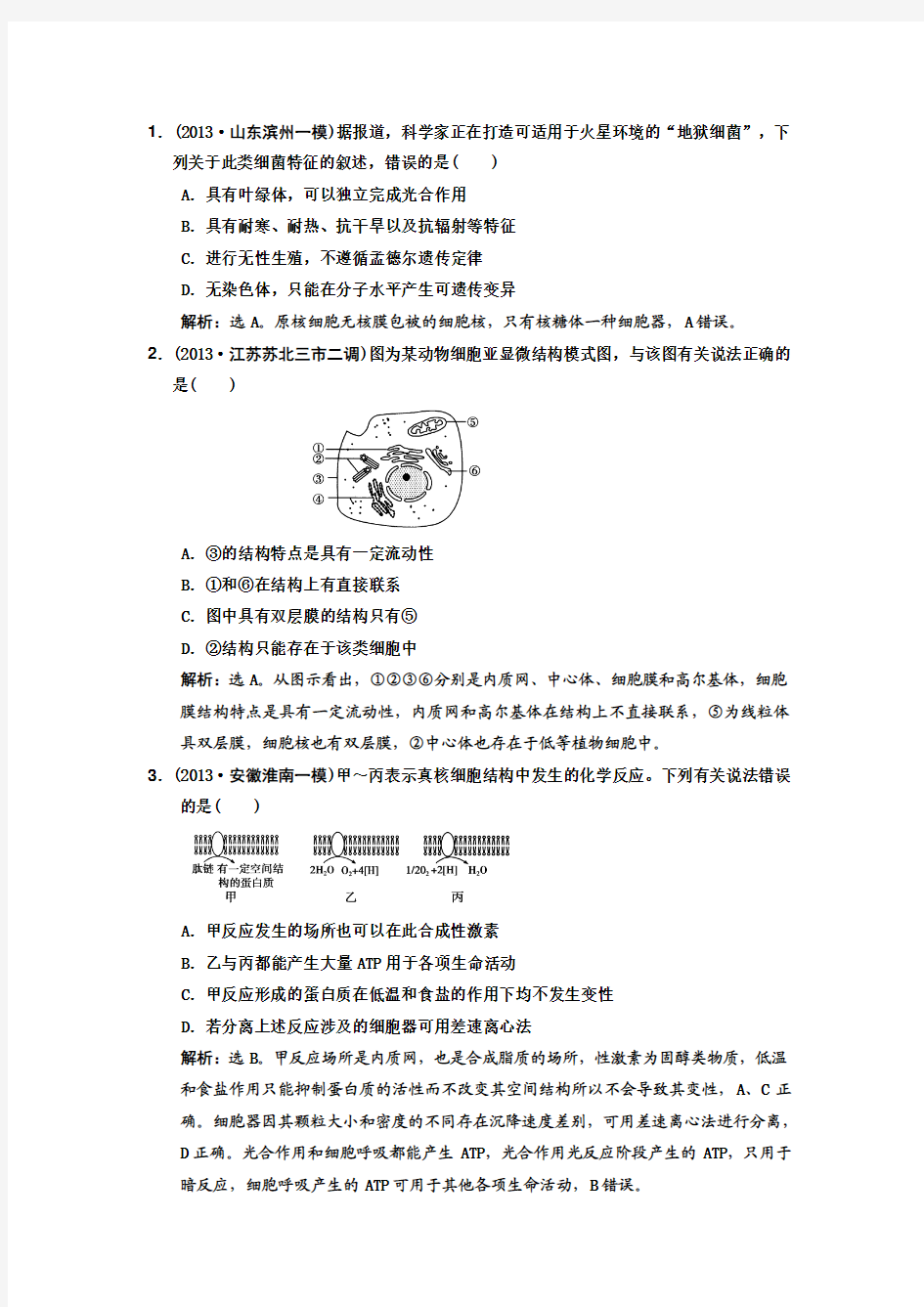 高三生物限时训练