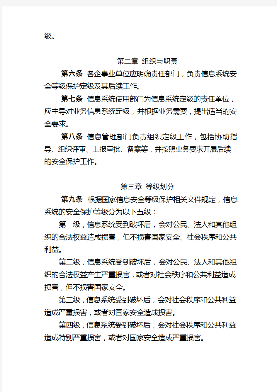中国石化信息系统安全等级保护定级工作指导意见