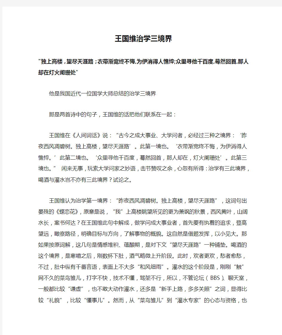 王国维治学三境界