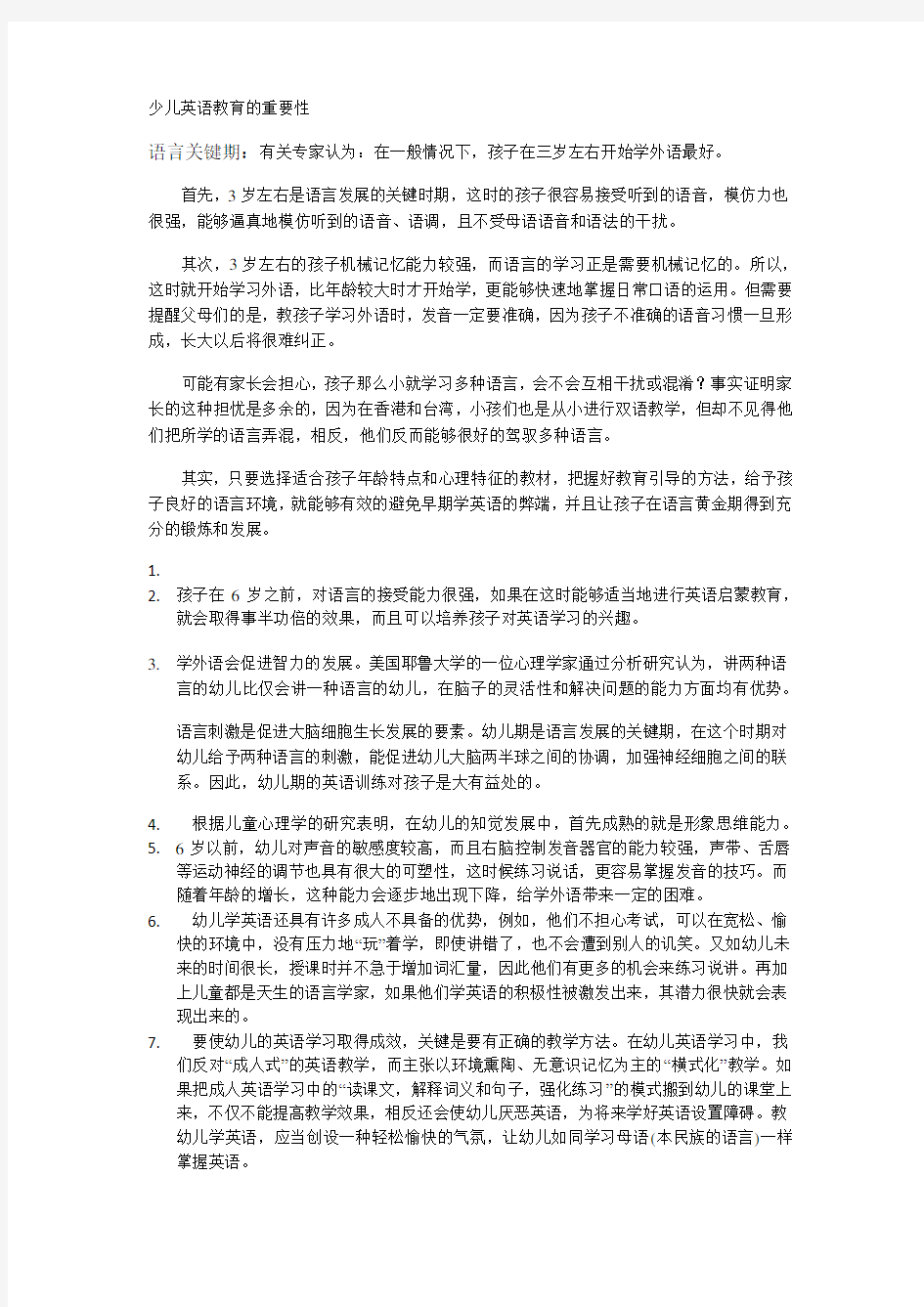 少儿英语教育的重要性