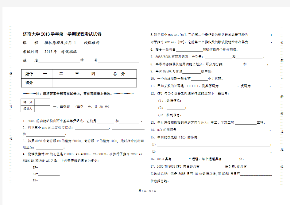 济南大学自动化学院2013微机原理试卷