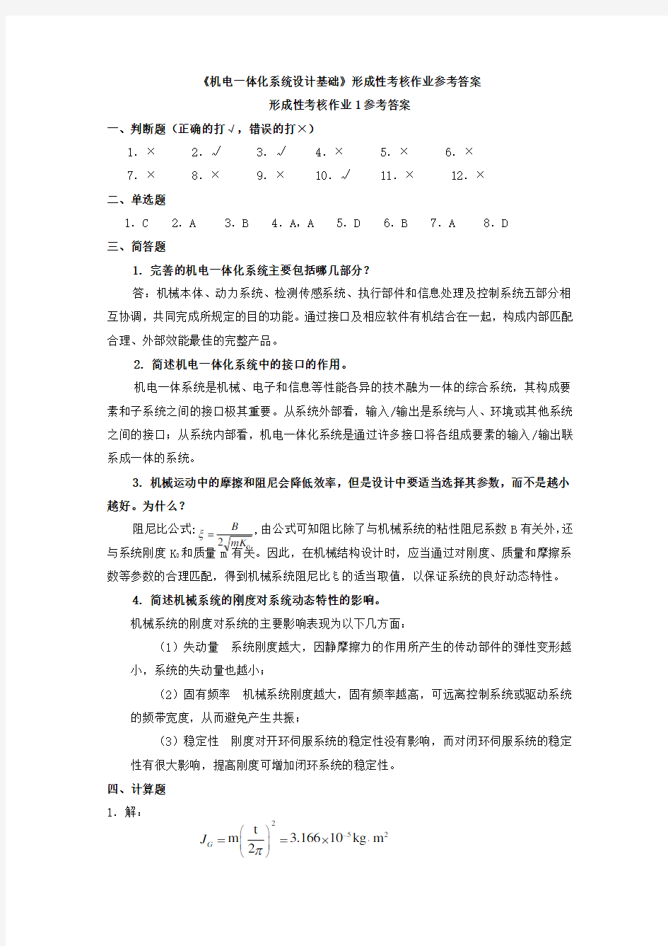 形成性考核作业参考答案,,,