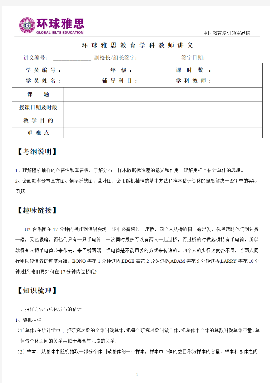 高二8-1统计(随机抽样、直方图、茎叶图)知识点、经典例题及练习题带答案